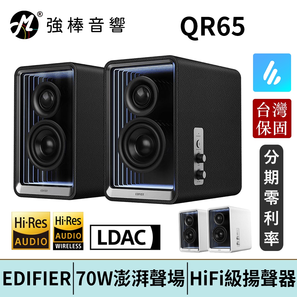 EDIFIER 漫步者 QR65 2.0 桌面藍牙揚聲器 附腳架 呼吸燈 重低音輸出 雙聲道藍牙喇叭 台灣總代理保固