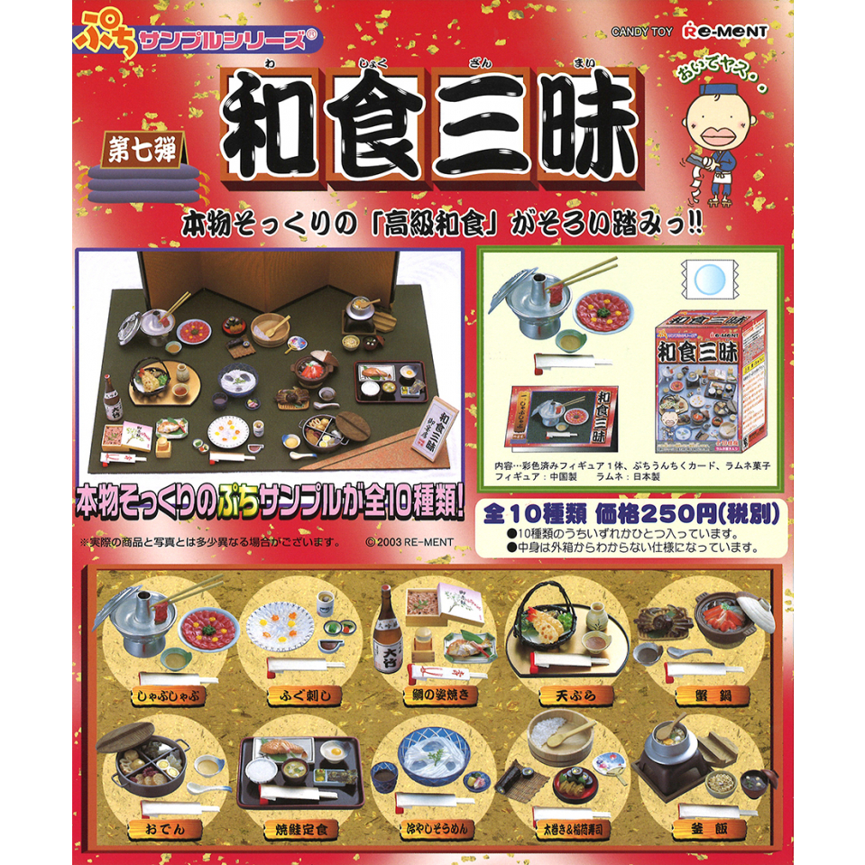食玩 盒玩 re ment re-ment 和食三昧 和食 日本料理 生魚片 壽司 絕版 全套 小盒