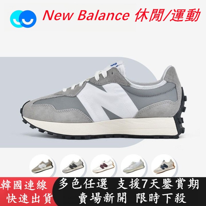 韓國代購 New balace 327 IU同款 芝麻牛奶 乾燥玫瑰 NB327 運動鞋 休閒鞋 慢跑鞋 男女鞋