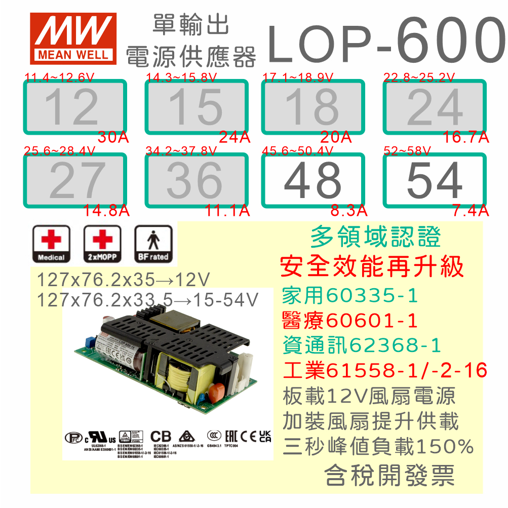 【保固附發票】MW 明緯 600W PFC PCB電源 LOP-600-48 48V 54 54V 變壓器 模組 主板