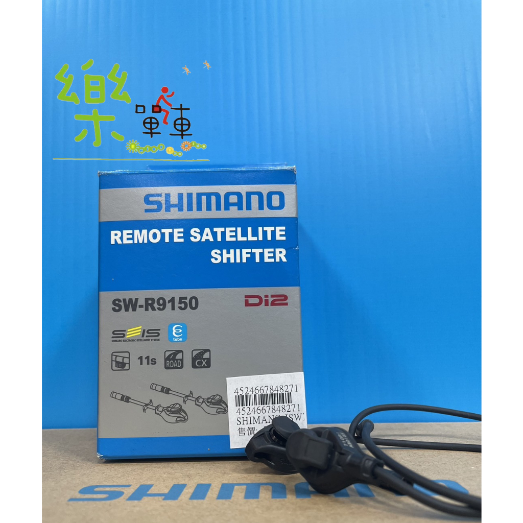 【花蓮樂單車自行車行】SHIMANO DURA-ACE DI2 SW-R9150 遠端衛星變速手把（爬坡開關）衝刺按鈕