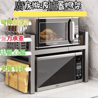 免運微波爐新品置物架直降伸縮廚房收納烤箱多層傢用臺麵架子雙層桌麵 伸縮架 微波爐架 伸縮層架 廚房收納架 置物架 烤箱架