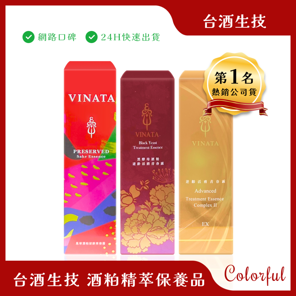 🎁贈面膜 開發票 公司貨 台酒生技 酒粕精粹逆齡活膚青春露 /黑酵母酒粕逆齡活膚青春露 /風華酒粕逆齡青春露 120ml