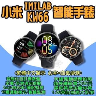 ◀ 小米imilab智能手錶 KW66 ▶ 小米手錶 米動手錶 華米手錶 米動手錶青春版 創米 創米手錶 智能手錶