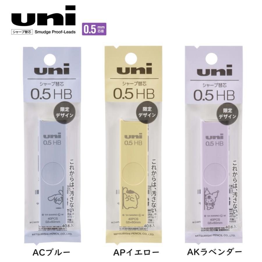 uni三菱 KURUTOGA 三麗鷗 自動筆芯 0.5mm (UL-SSR-0.5) 060【久大文具】1202