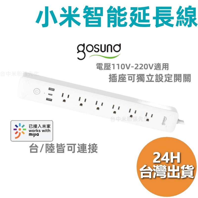 小米延長線 Gosund 酷客 30W Gan 智慧延長線 台灣版 智能延長線 WP12 電量統計 6孔分控 3埠USB