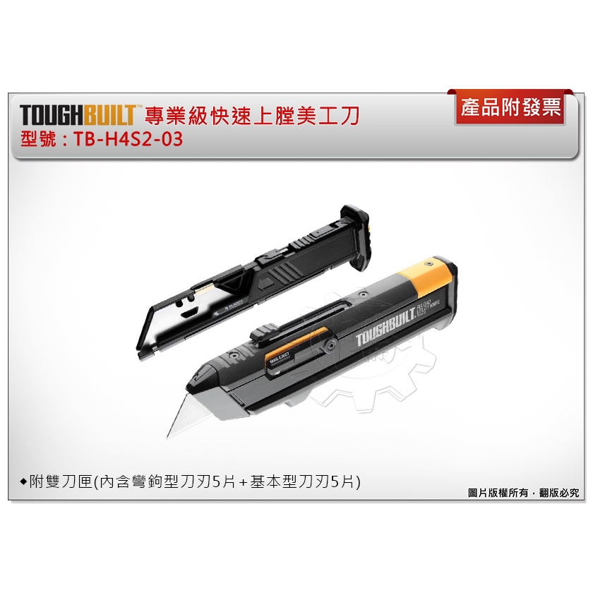 ＊中崙五金【附發票】美國 托比爾 TOUGHBUILT 快速上膛美工刀 TB-H4S2-03 可儲存10片 附雙刀匣