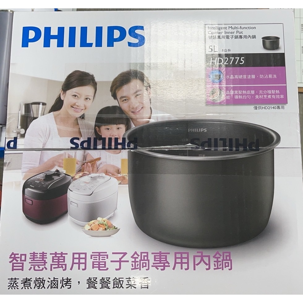 PHILIPS飛利浦 原廠萬用鍋內鍋 HD2775適用HD2140
