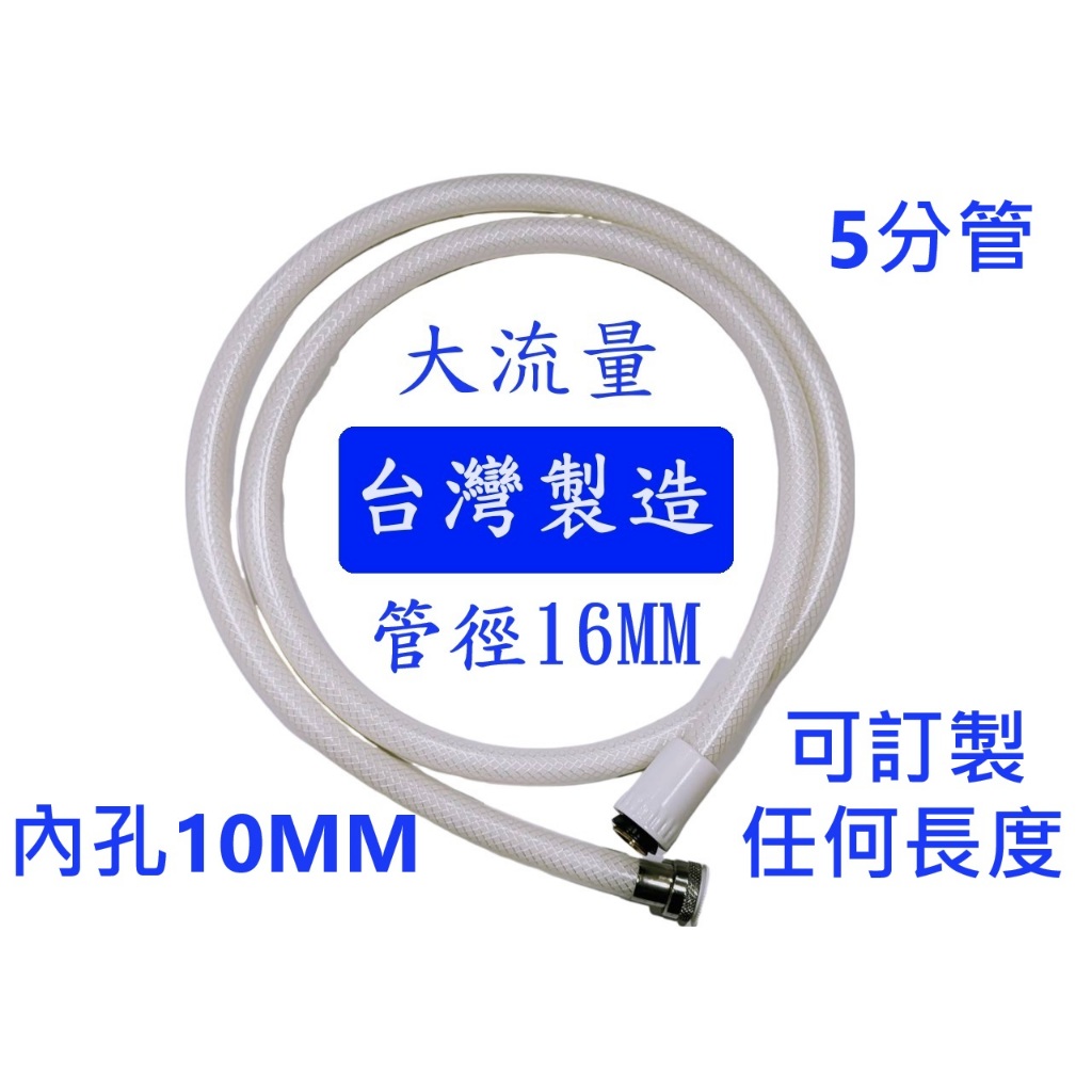 大王衛浴 台製製造 沐浴軟管 PVC 蓮蓬頭沐浴軟管 多尺寸可選 水龍頭  花灑 把手 浴室  淋浴管 四分