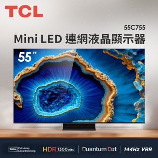 55C755【TCL】55吋 QD-Mini LED 量子智能連網液晶顯示器