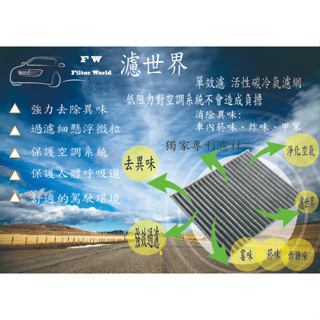 LUXGEN 納智捷 M7 U7 U6 S5 URX 活性碳 汽車冷氣濾網 空調濾網