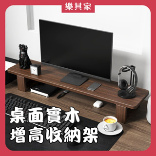 【12H臺灣出貨】 電腦增高架 螢幕增高架 筆電增高架 增高架 螢幕架 桌上增高架 電腦螢幕架 鍵盤架 桌上收納 電腦架