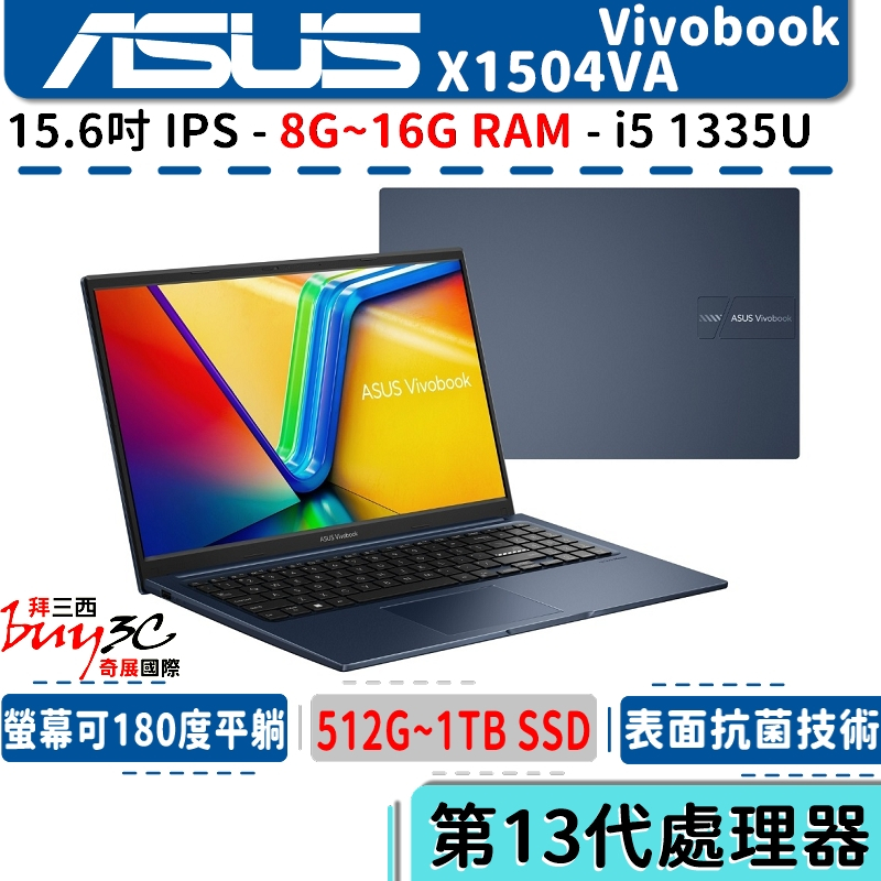 ASUS 華碩 Vivobook X1504 X1504VA-0021B1335U 午夜藍【15.6吋/Buy3c奇展】