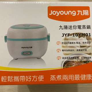 九陽迷你電蒸鍋JYF-10YM01 個人隨行鍋 電子鍋