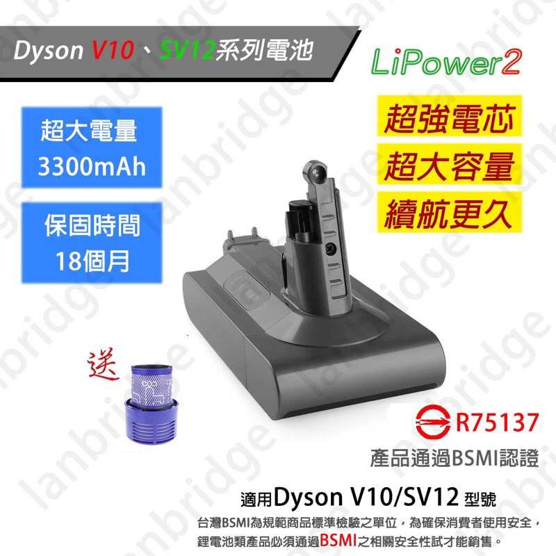 現貨 適用 Dyson 戴森 V10 SV12 3300mah 電池 送濾網