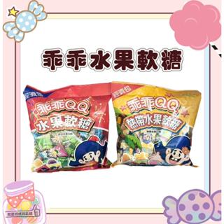 📣[開立發票台灣賣家] 3月新品 乖乖QQ 乖乖軟糖 190g 經濟包 綜合水果 熱帶水果 軟糖 糖果 零食 甜食