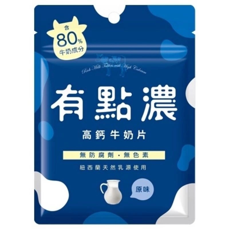 有點濃▪︎高鈣牛奶片▪︎原味▪︎牛乳片