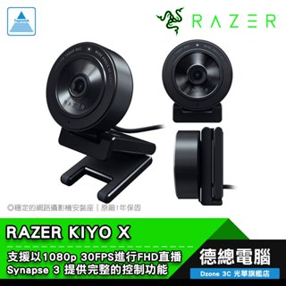 RAZER 雷蛇 KIYO X 清姬X WEBCAM 桌上型 網路直播 視訊攝影機 直播攝影機 網路攝影機 光華商場