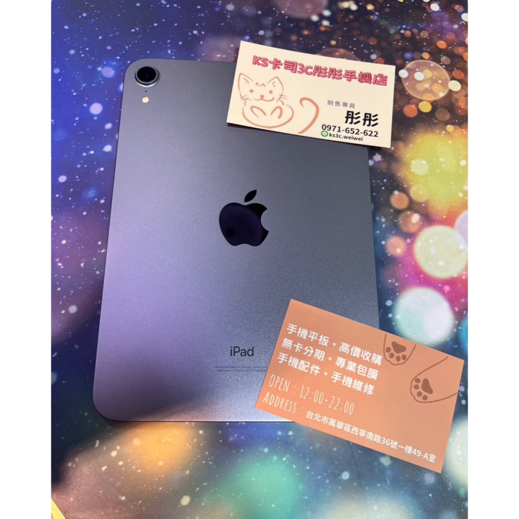 🏅️特價一台🏅️💜大容量店內平板💜8.3吋【Apple 蘋果】🍎IPad Mini6 256G 紫色 LTE版可插sim