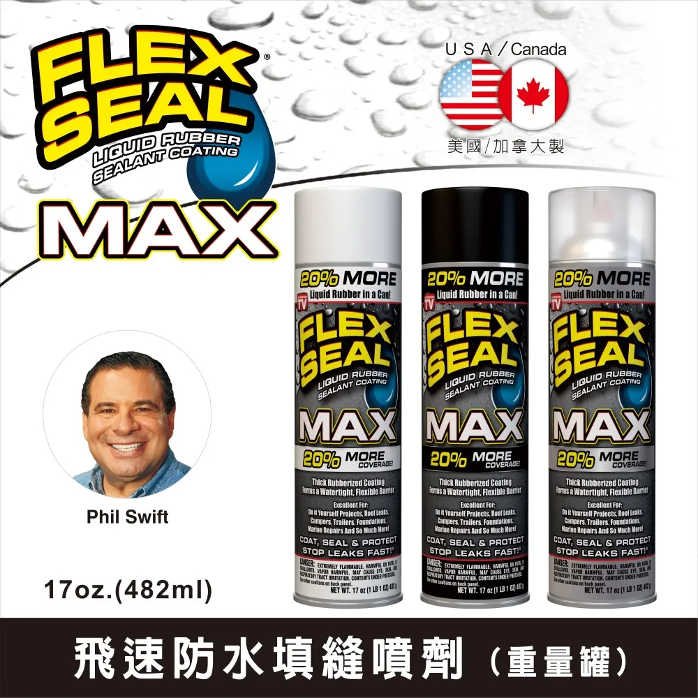 Flex Seal 防水噴劑(重量罐)加贈原廠迷你罐【蝦皮唯一販售賣場】