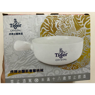 現貨➡️全新 虎牌冰釀啤酒新春單柄碗 陶瓷碗泡麵碗 Tiger