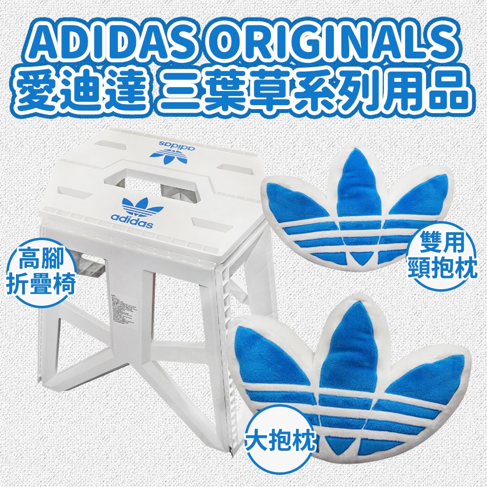 Adidas Originals 三葉草抱枕/多功能抱枕/折疊椅