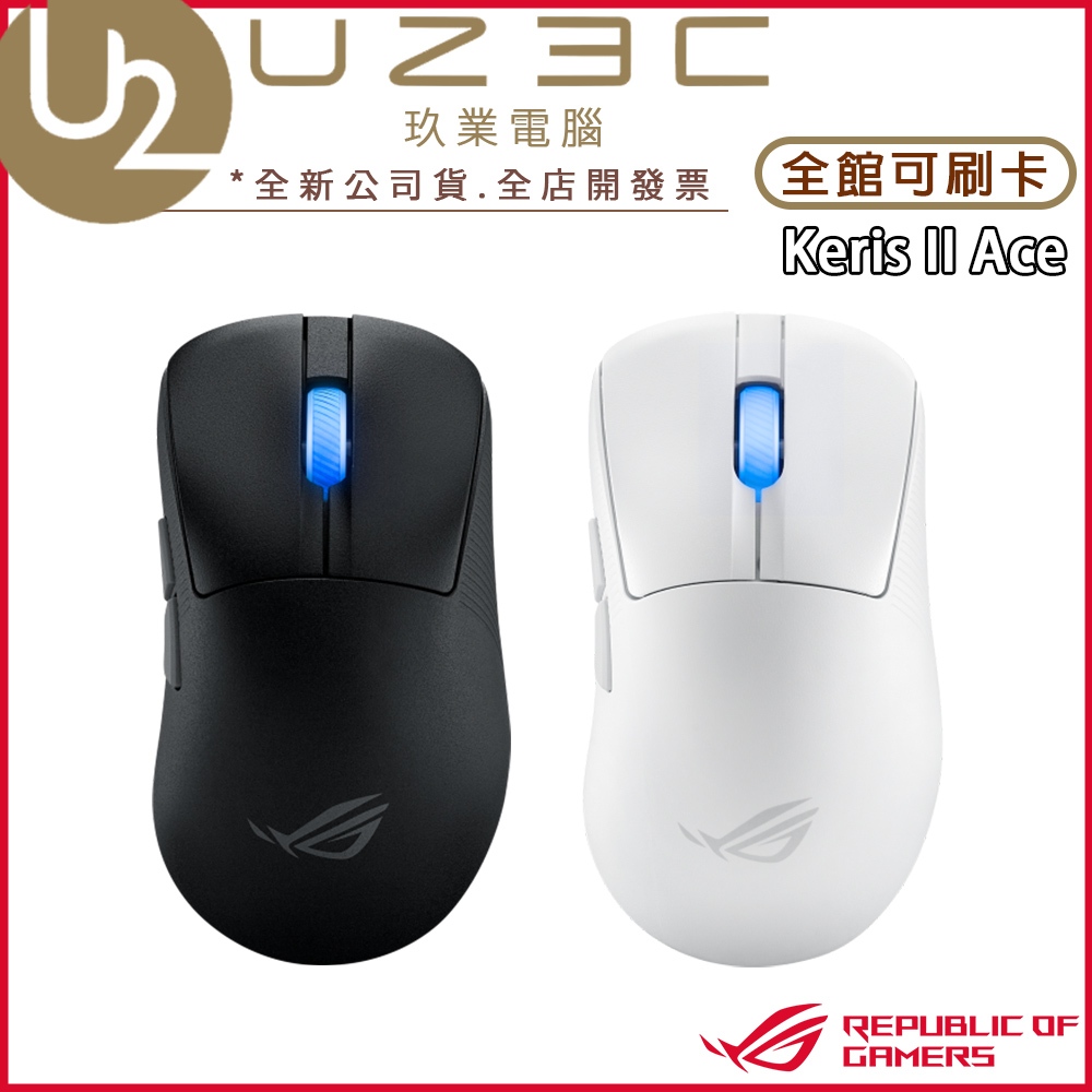 ASUS 華碩 ROG Keris II Ace 無線電競滑鼠 三模【U23C】