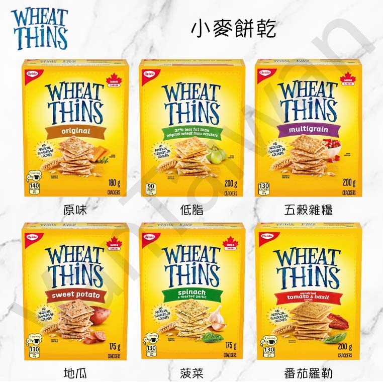 [VanTaiwan] 加拿大代購 Wheat Thins 全麥點心餅乾 多種口味 天然健康點心 不含人工色素 餅乾