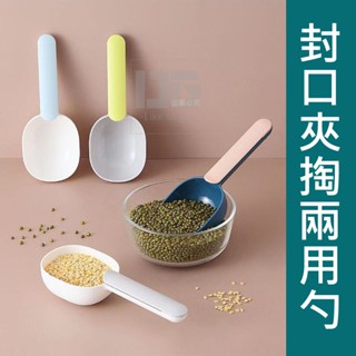 封口夾掏兩用勺 封口勺 收納夾 零食封口夾 密封棒 保鮮封袋夾 保鮮夾 食品密封夾 保鮮棒