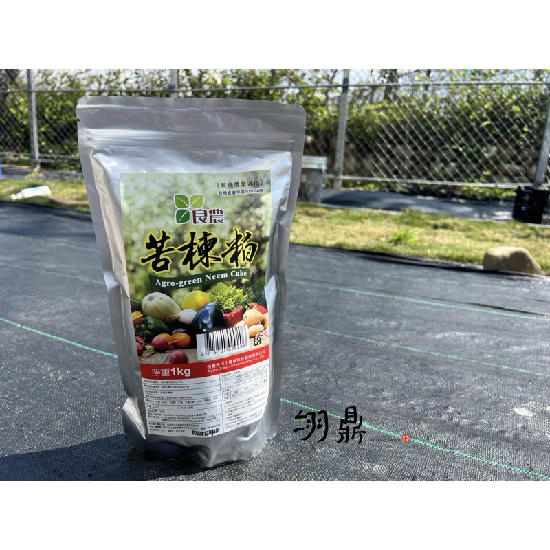 【苦楝粕】顆粒有機肥料(通過有機認證)：預防螞蟻害蟲、增加蚯蚓數量