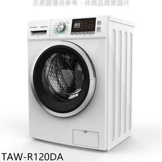 TAW-R120DA【TATUNG大同】12公斤變頻洗脫烘滾筒洗衣機