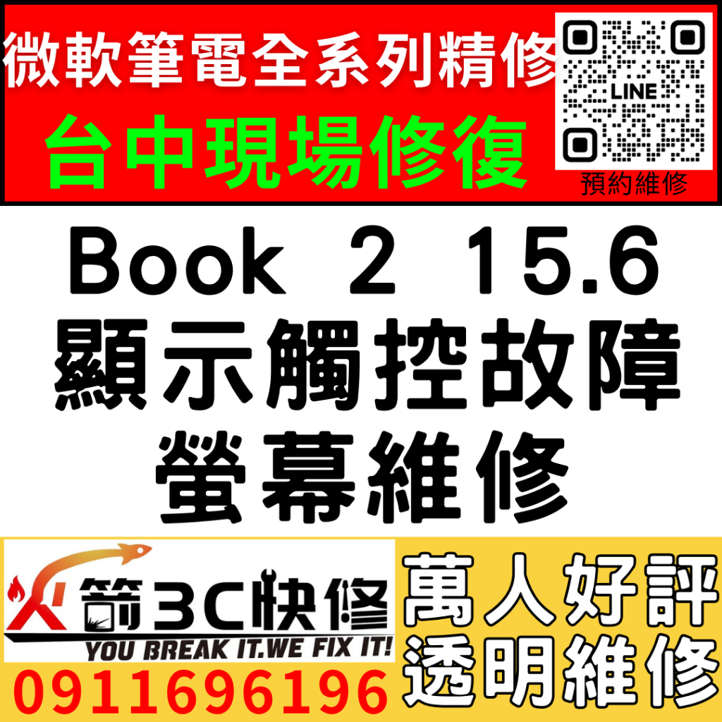 【台中微軟SURFACE維修推薦】Book2/1792/1793/換螢幕/破/抖動/閃爍/觸控異常/滑不動/火箭3c