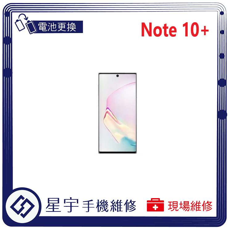 [星宇手機] 台南專業 三星 Note 10 / 10+ / 10 Lite 無法開機  無法充電 電池膨脹 現場維修