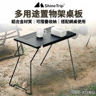 素元三角架側邊桌 山趣 鋁合金三角掛物架 戶外露營 露營桌 網桌邊桌 鋼板桌 露營置物架 露營用具 露營置物架 置物架
