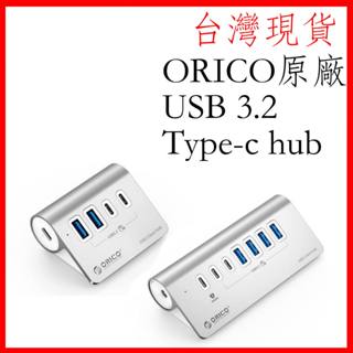 台灣現貨 ORICO HUB USB 3.2 10gbps Type-C hub 分線器 usb hub 集線器 多功能
