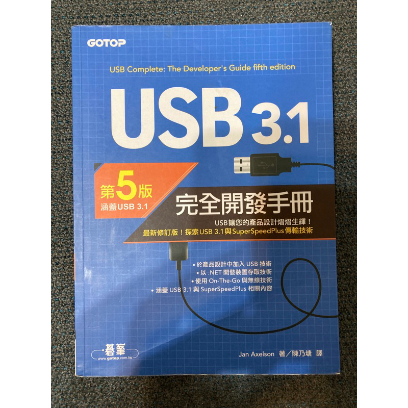 USB 3.1 完全開發手冊