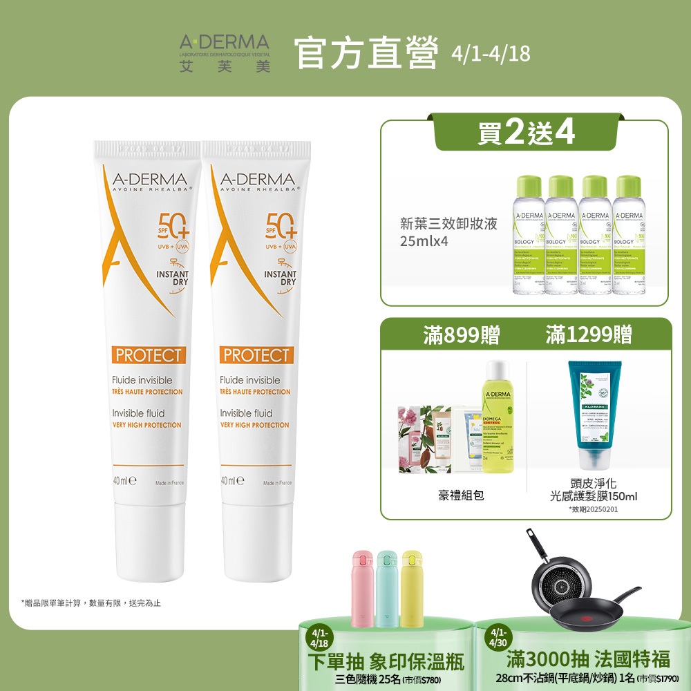 艾芙美 燕麥超輕感防曬隔離乳SPF50+ 40ml 多入組 妝前隔離 A-DERMA