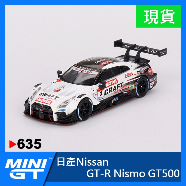 【現貨特價】MINI GT #635 日產 Nissan GT-R Nismo GT500 GTR R35 MINIGT
