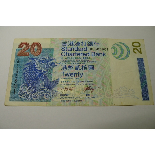 【YTC】貨幣收藏-香港 渣打銀行 港幣 2003年 貳拾圓 20元 紙鈔 BL503801