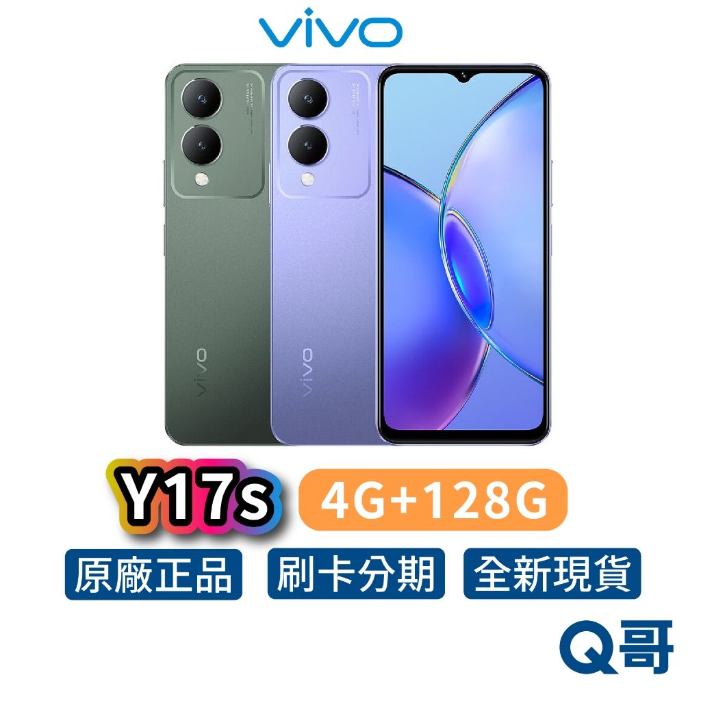 Vivo Y17s【4G+128G】5000mAh 6.56吋 IP54 防水 全新 公司貨 原廠保固 智慧型手機
