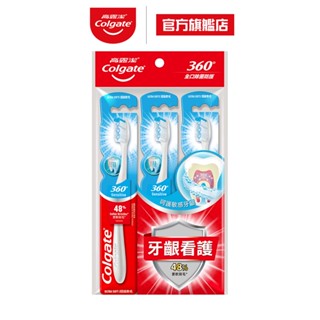 【高露潔】360°抗敏專家牙刷 2+1入(深層潔淨/軟毛牙刷)