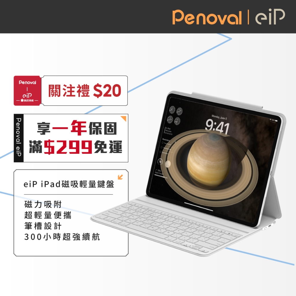 【eiP Maglite 輕巧磁吸iPad鍵盤】藍牙巧控 妙控 iPad Air5/6/ Pro11" 13″ 12.9