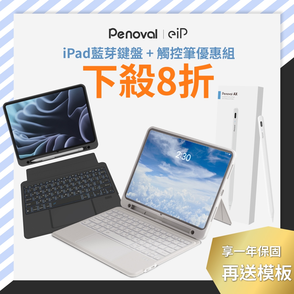 【Penoval eiP iPad觸控筆 x 磁吸鍵盤組】巧控鍵盤 適用iPad10/Air4/5/Air6/Pro11