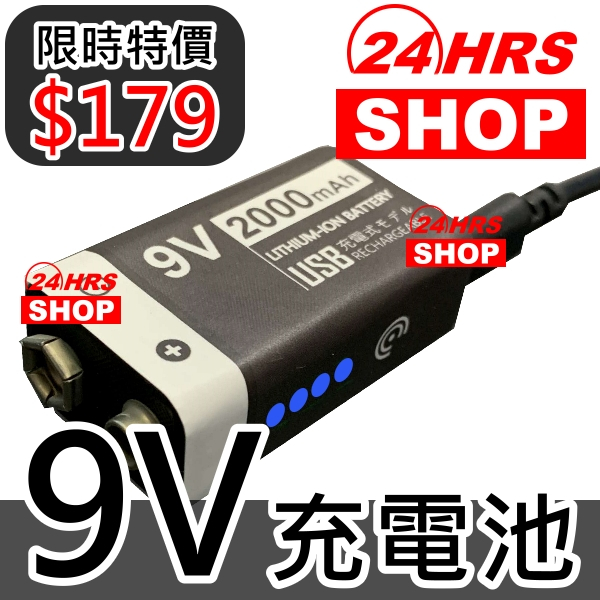 台灣24h出貨 9V充電電池 2000mAh Li充電池 高速USB充電 快充 9V電池 9號電池 6F22 環保電池