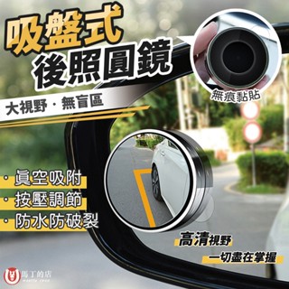 【馬丁居家】倒車輔助小圓鏡 後視鏡小圓鏡 照後鏡 輔助鏡 倒車鏡 反光鏡 後視鏡 車用小圓鏡 後照鏡 廣角鏡 後視鏡 車