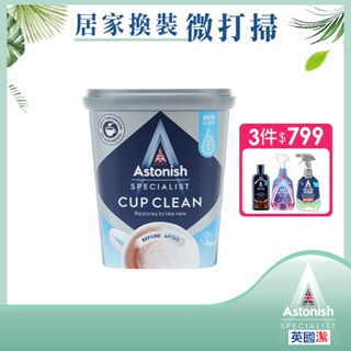 【Astonish】英國潔速效萬用活氧去垢粉1罐(350g)