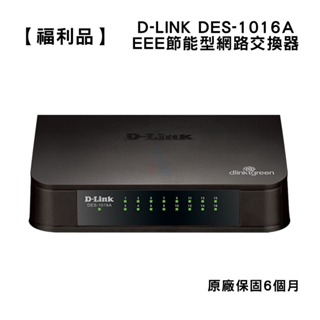 【福利品】D-Link 友訊 DES-1016A 16埠 100M 節能 交換器 易飛電腦