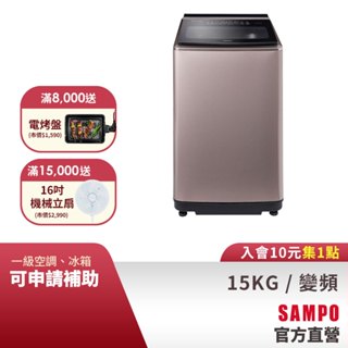 SAMPO聲寶 15KG 星愛情旗艦系列直驅變頻洗衣機-璀璨金 ES-N15DP(Y2)含基本安裝+回收舊機