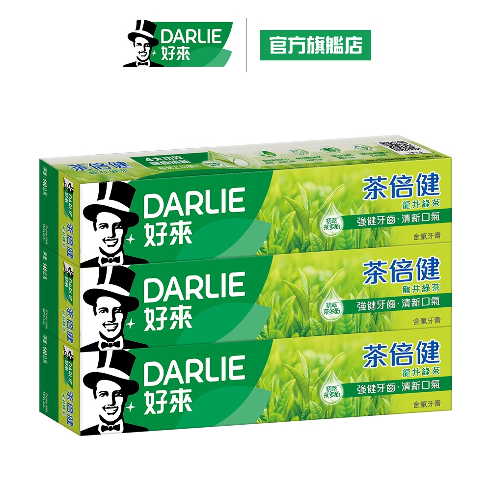 【好來】茶倍健龍井綠茶牙膏160g2+1超值組(口氣清新/口腔保健/減少牙菌斑)