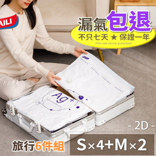 【太力】頂規行李箱收納袋6件組《WUZ屋子》Ag+抗菌免抽氣真空壓縮袋2D (S*4+M*2) 可重覆使用 抗菌款 衣服